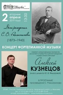 Концертные произведения рахманинова