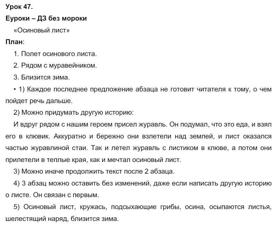 Составляем текст по вопросам 1 класс. Составить текст. Осиновый лист покрасневший словно. Составь план по вот этому тексту. Вопрос к тексту осиновый лист.