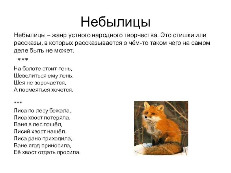 Сочинить небылицу 2 класс литературное чтение. Небылицы для первого класса придумать. Сочинить небылицу 2. Сочинить небылицу 2. Небылицы для первого класса придумать.