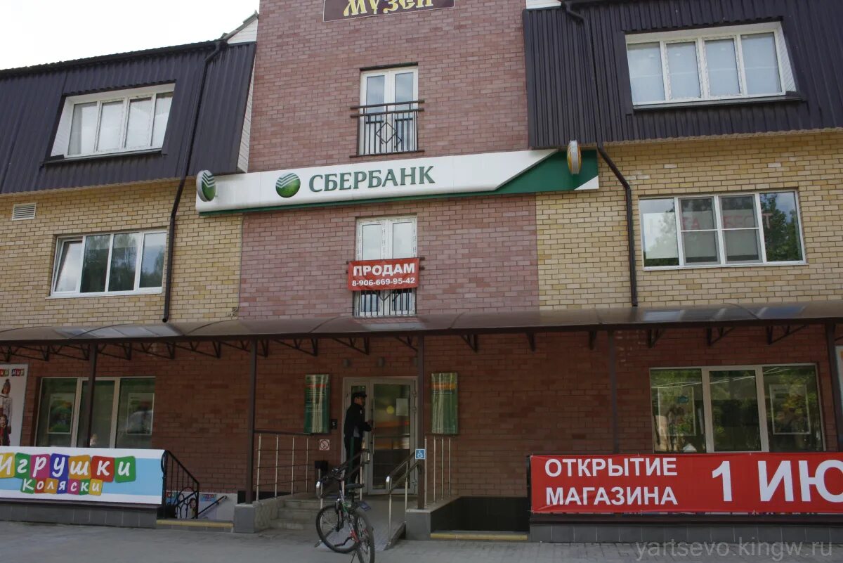 Сбербанк ярцево режим