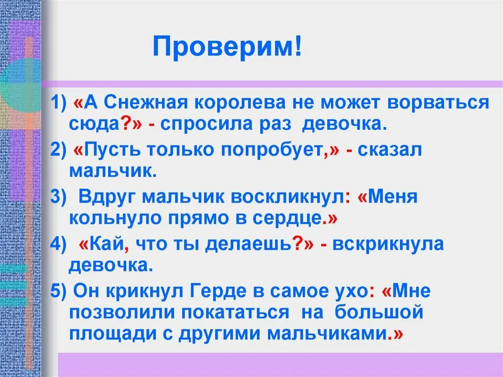 Прямая речь 5 класс. А Снежная Королева не может ворваться сюда спросила раз девочка. Картинки с прямой речью. Прямая речь 5 класс мальчишки. Почему мальчик вдруг