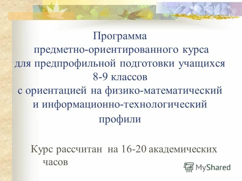 Авторская программа. Программы профильных курсов. Программы профильных курсов. Программы профильных курсов. Программы профильных курсов.