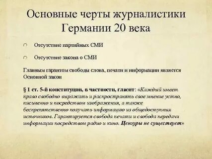 Основные журналистики