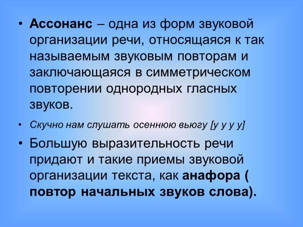 Звуковая организация текста. Приемы звуковой организации речи. Звуковая организация поэтической речи. Звуковая организация текста это в литературе.