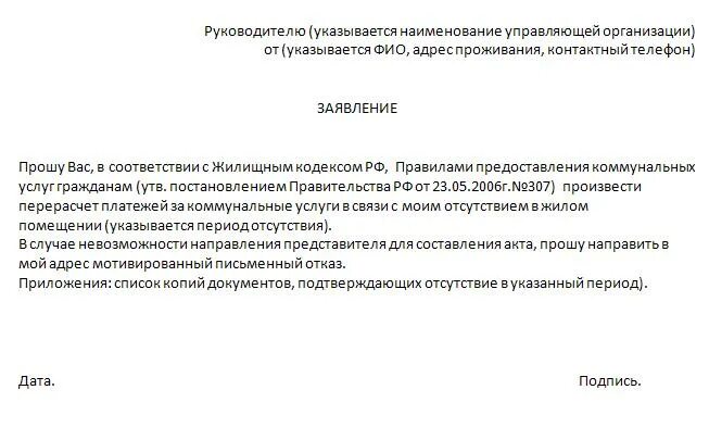 Образец заявления на перерасчет коммунальных услуг. Пример заявления на перерасчет коммунальных услуг. Заявление на перерасчёт коммунальных услуг образец. Заявление на перерасчет электроэнергии. Как правильно написать заявление на перерасчет коммунальных услуг.