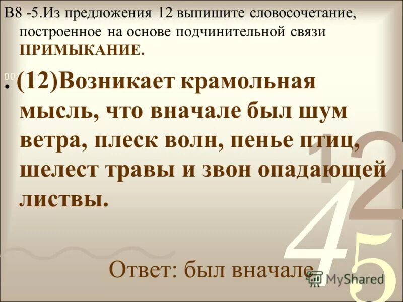 Из предложения 17 выпишите основу