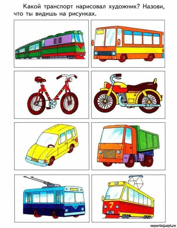 Транспорт для дошкольников. Транспорт задания для детей. Транспорт рисунок. Задания для детей транспорт дошкольники.