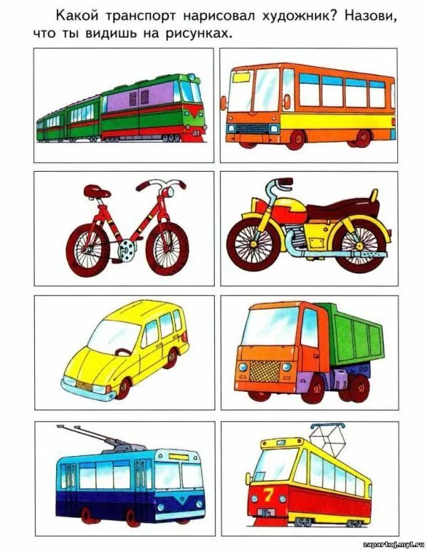 Транспорт для дошкольников. Транспорт задания. Транспорт задания для детей. Детям о транспорте.