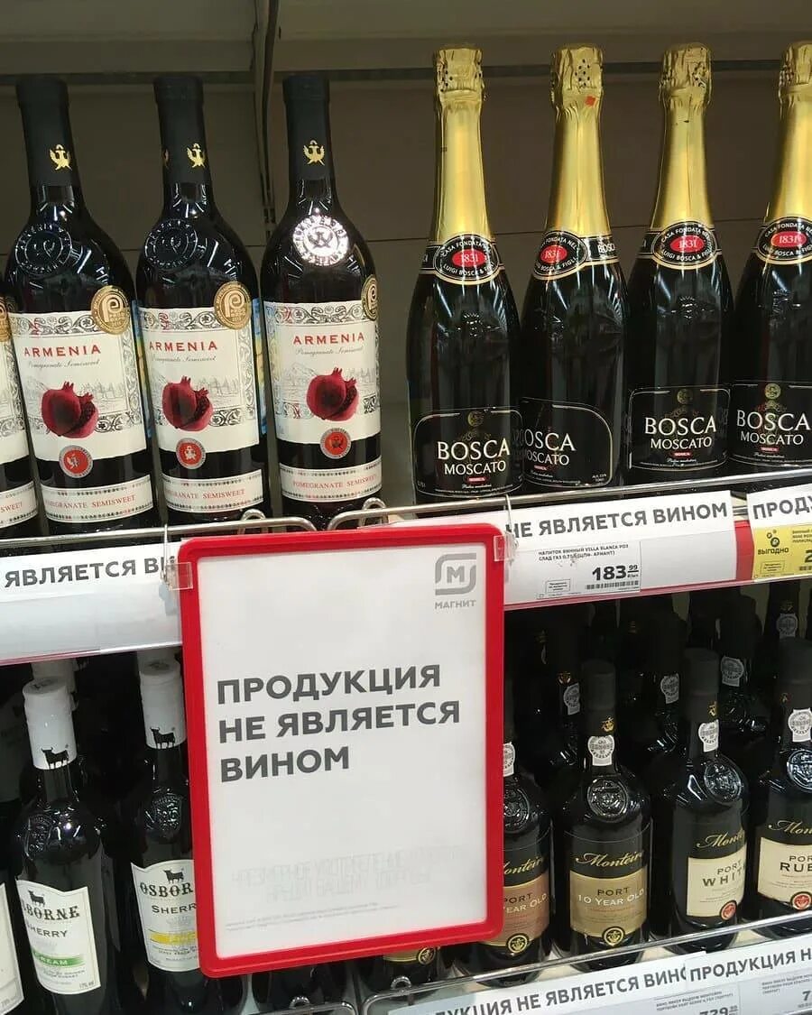 Вина является. Продукция не является вином. Продукция не является вином надпись. Не является вином табличка. Вины России не являются винами.