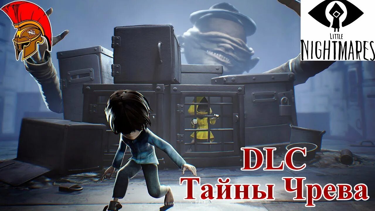 Тайны чрева. Little nightmares тайны чрева. Тайны чрева. Little nightmares. Литлнайтмерс.