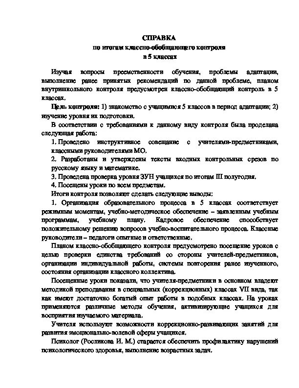 Классно обобщающий контроль в 5. Классно обобщающий контроль в 5