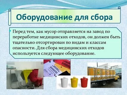 Тест по сбору медицинских отходов