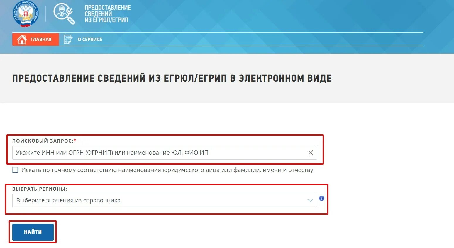 Проверить смп по инн на сайте. Предоставление сведений из ЕГРЮЛ. Как узнать систему налогообложения. Как узнать систему налогообложения ИП по ИНН. Как узнать на каком налогообложении находится ИП.