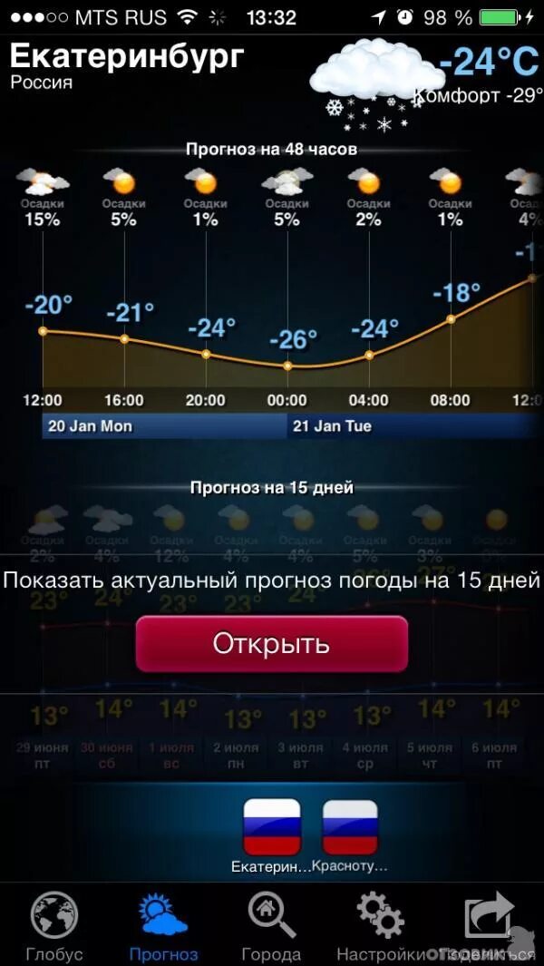 Московский сайт погоды. Прогноз погоды. Самые точные приложения прогноза погоды. Самый точный сайт погоды. Какой прогноз самый точный.