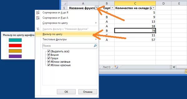 Excel фильтр по цвету ячейки. Фильтрация по цвету excel. Как в эксель поставить фильтр по цвету. Фильтр ячеек в excel в 2010.