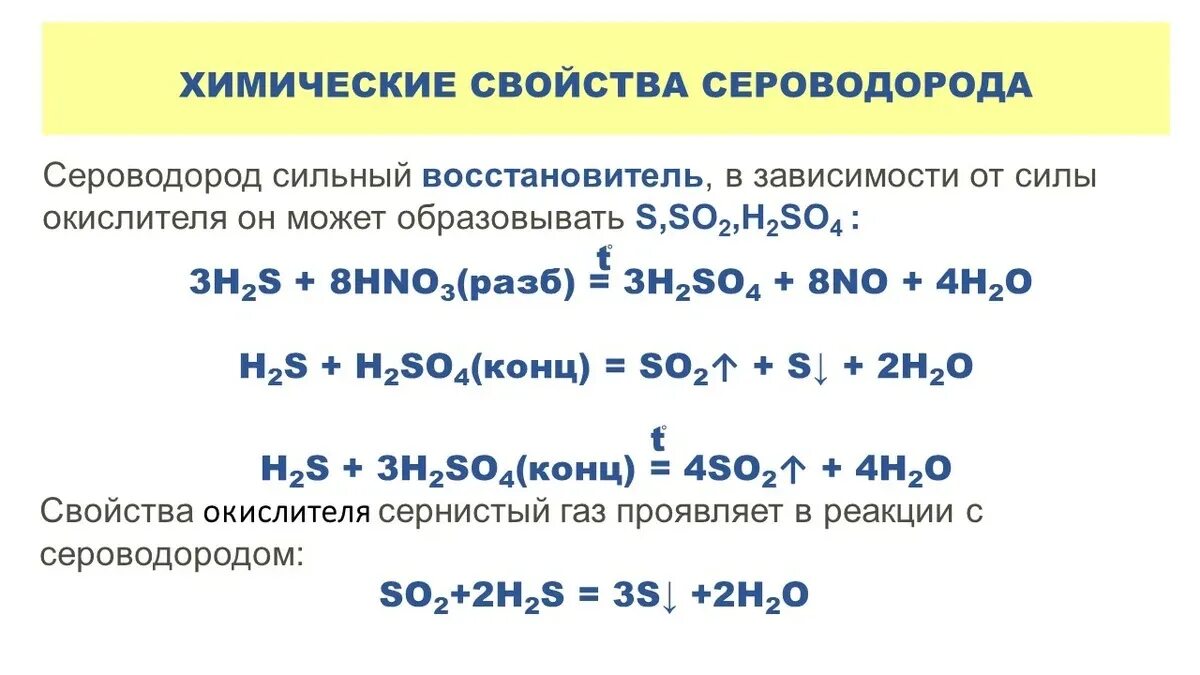 Сероводород и соляная кислота реакция. Реакции с сероводородом. Сероводород химическая реакция. Взаимодействие сероводорода с металлами. Взаимодействие сульфидов с кислотами.