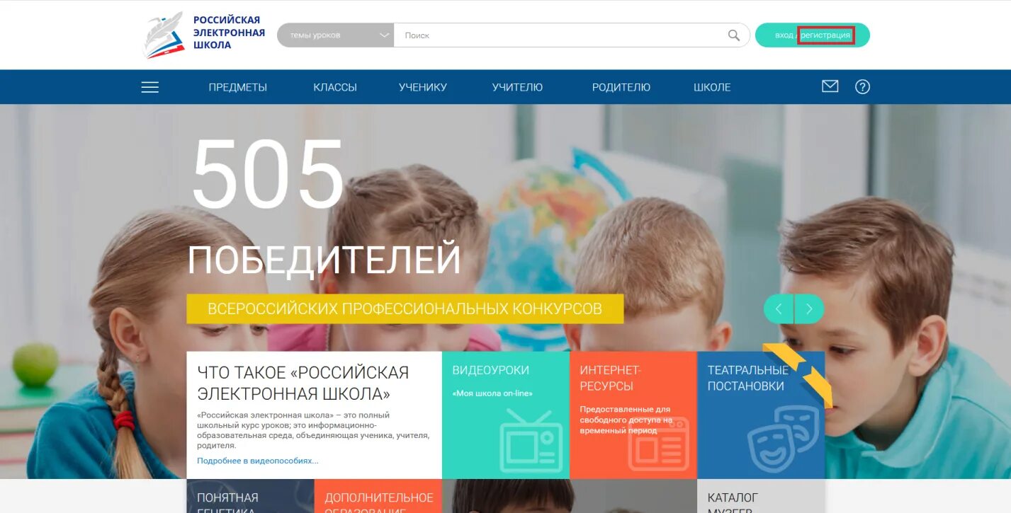 Https resh edu 8. Российская электронная школа. Российская электронная школа логотип. РЭШ школа. Портал "Российская электронная школа".