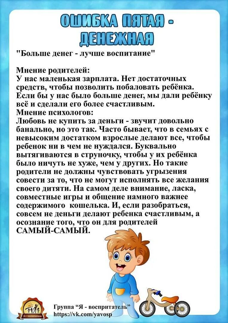 Почему дети не воспитаны. Консультация для родителей. Родитель. Консультация для родителей родительское воспитание детей. Консультация для родителей что воспитывает детский.