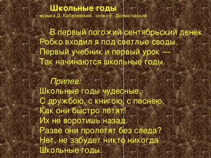 Песни о школе кабалевского. Стих в первый погожий сентябрьский денек. Слова песни в первый погожий сентябрьский денек. Песня школьные годы. Слова Попурри "в первый погожий сентябрьский денек.