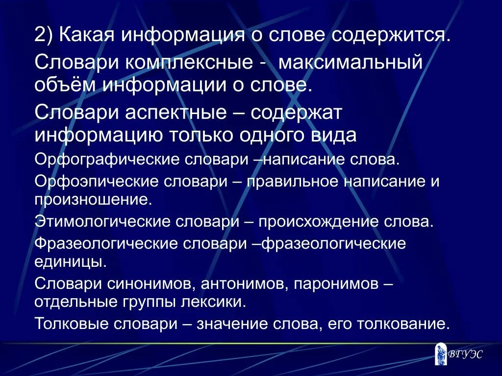 Используя содержащуюся в тексте информацию. Какая информация содержится в словарях. Какая информация содержится в аспектных словарях. Комплексные и аспектные словари. Какая информация содержится в тексте.