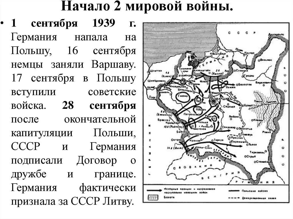 1939 Год Польша нападение СССР. Начало 2 мировой войны нападение на Польшу.