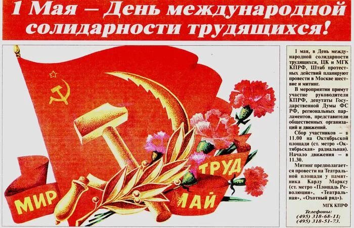 27 мая за какой день работаем. День международной солидарности трудящихся. С праздником международной солидарности трудящихся. День солидарности трудящихся открытки. 1 Мая плакат.