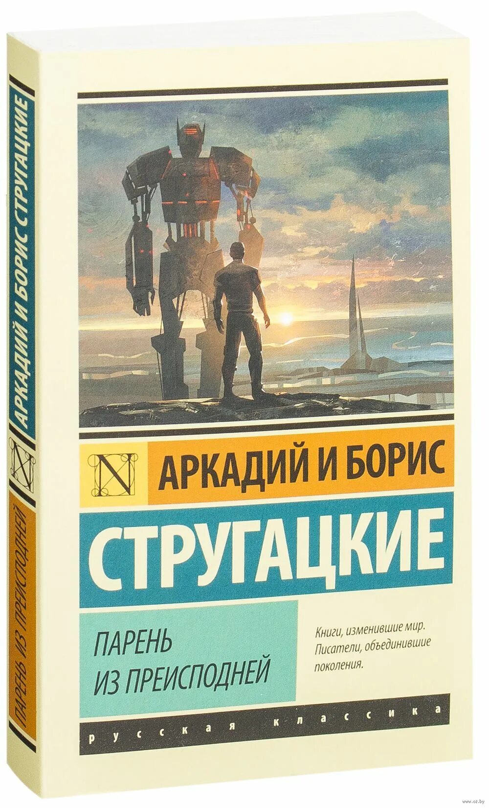 Книга стругацких парень из преисподней. Парень из преисподней Стругацкие. Книги Стругацких парень из преисподней. Парень из преисподней Стругацкие иллюстрации.