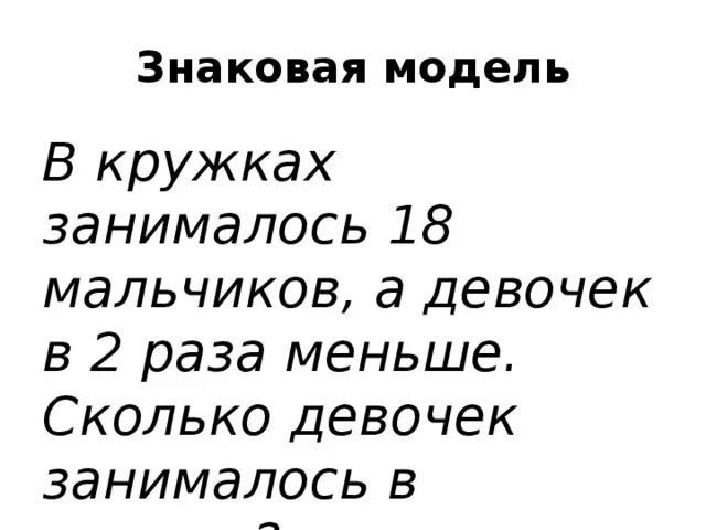 В кружке рисования 8 девочек а мальчиков на 2 меньше. В 2 раза меньше. На сколько меньше девочек. На сколько мальчиков больше чем девочек. Четыре седьмых мальчики а девочек 9