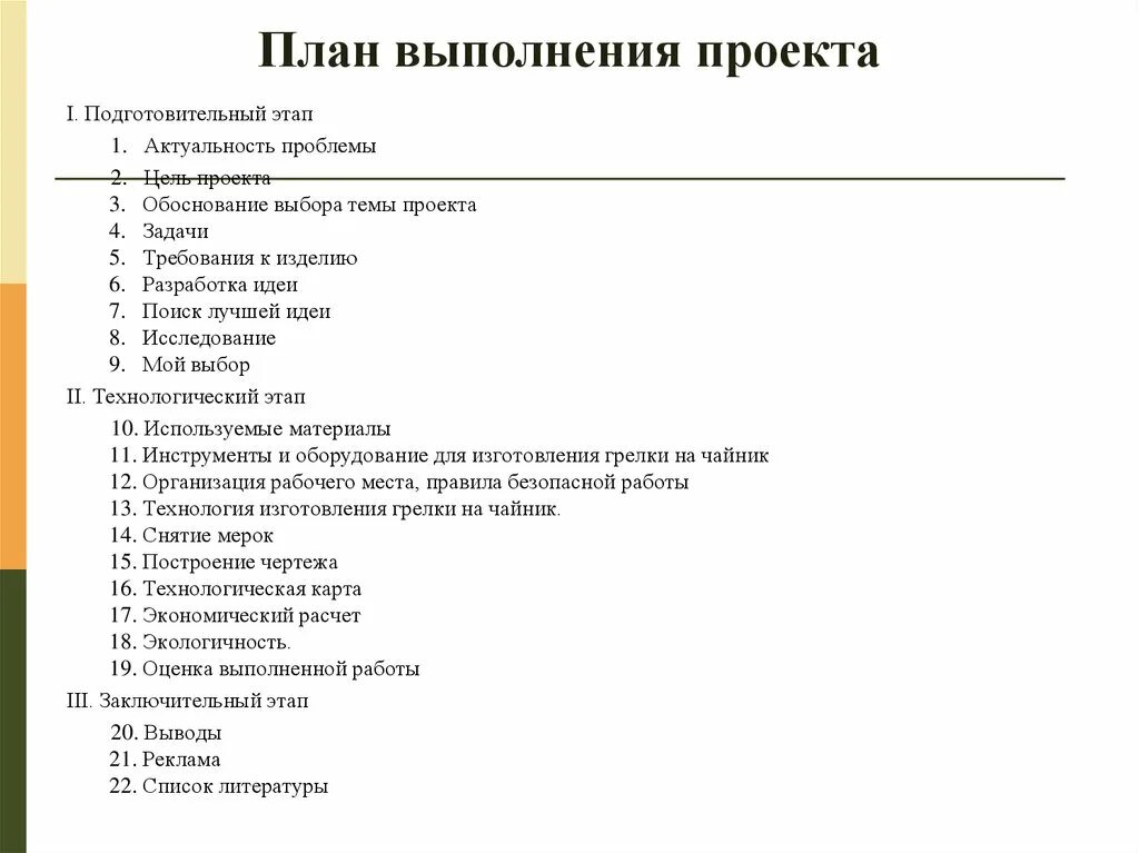 Примеры любых проектов. План выполнения творческого проекта по технологии 5 класс. План написания проекта по технологии 5 класс. План написания проекта по технологии 8 класс. Как написать план творческого проекта.