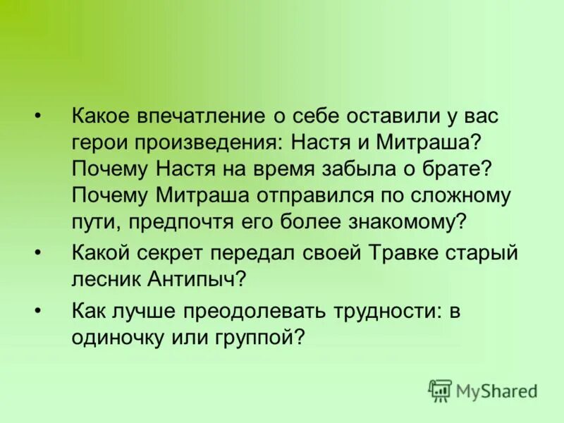 Почему митраша попал в беду. Митраша кладовая солнца. Митраша - м. Почему митраша попал в беду. Ссора насти и митраши.