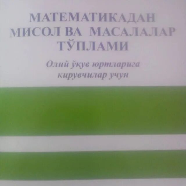 Книги х усманова. М М Усманов математика. Книга по математике м.Усманов. М.Усманов математика pdf. Книга Усманова по математике.