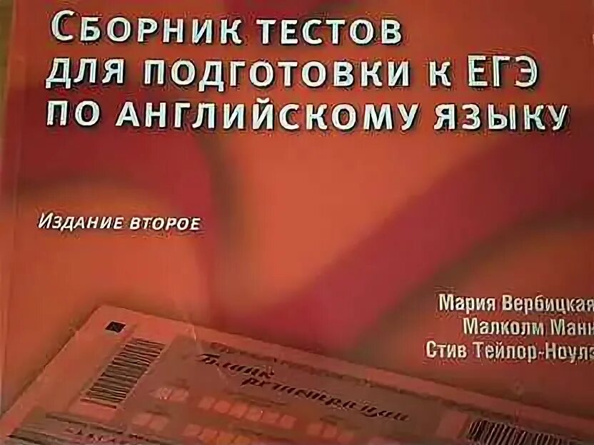 Егэ английский сборник тестов. Macmillan Test для подготовки к ЕГЭ. Сборник тестов по русскому языку с красной обложкой.