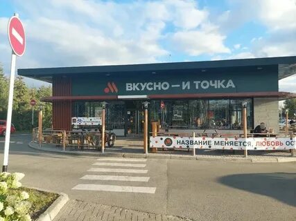 Вкусно и точка красная ул