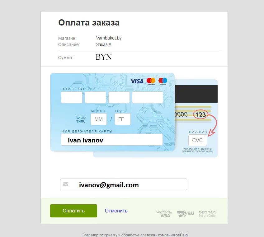 Оплата на сайте информация. Форма оплаты картой. Форма оплаты заказа. Форма оплаты банковской картой. Оплата заказа.