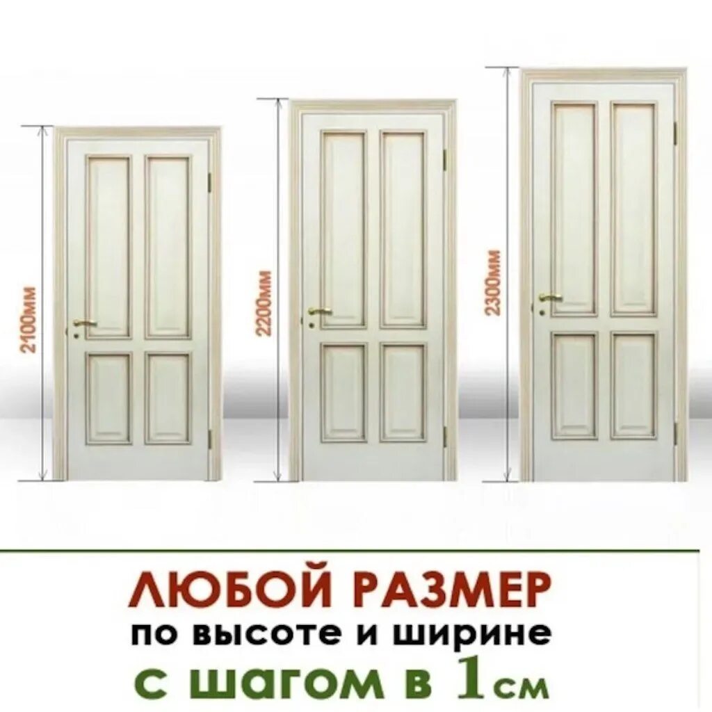 Межкомнатная дверь высота 2200мм. Межкомнатные двери высота проема 2200 мм. Межкомнатные двери высота 2100. Межкомнатные двери 2300 высотой. Изготовление дверей по размерам