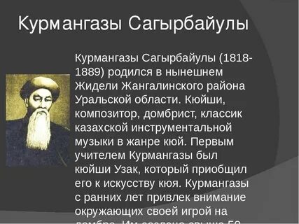 Курмангазы