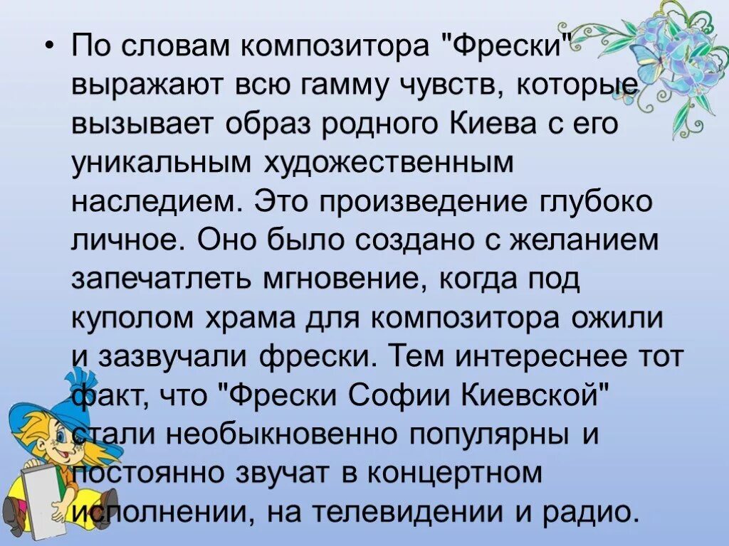 Композитора написавшего симфонию фрески софии киевской. Доклад фрески софии киевской. в кикта концертная симфония фрески софии киевской. история создания фресок софии киевской кикты. доклад в г кикта фрески софии киевской.
