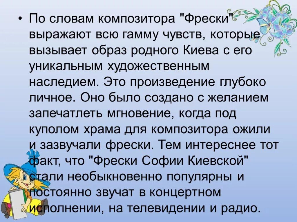 Произведение в г кикты. Фрески Софии Киевской доклад. В Кикта концертная симфония фрески Софии Киевской. Фрески Софии Киевской композитор. История создания фрески Софии Киевской.