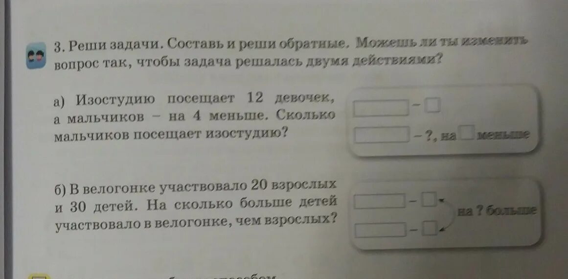 Задачи чтобы задача решалась двумя действиями. Вопрос к чтобы задача решалась. Задача изменить вопрос так чтобы задача решалась двумя действиями. Как ставить вопрос так чтобы задача решалась двумя действиями. Реши задачу в праздничном концерте участвовали 3