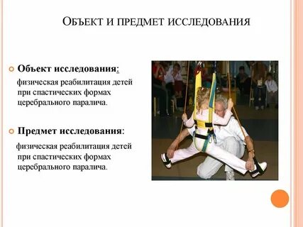Предмет реабилитация