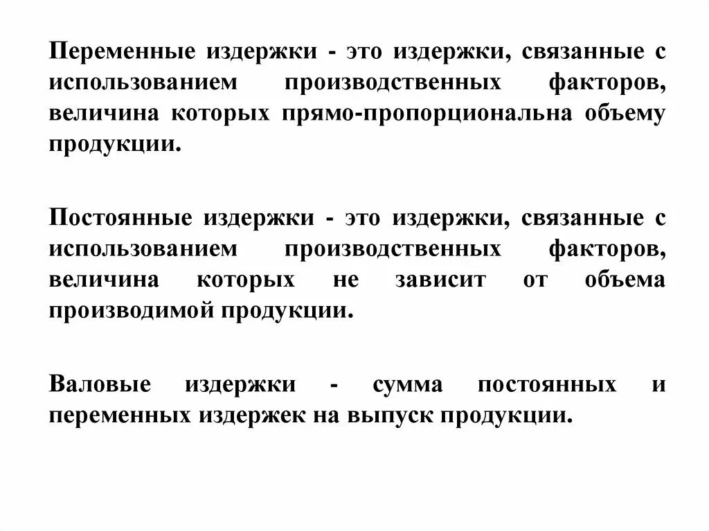 Переменные издержки. Переменные производственные затраты. Переменные затраты связаны. Сбытовые издержки. Переменные расходы организации