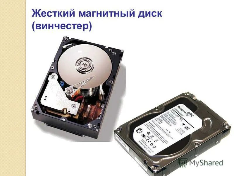 Жесткий магнитный диск (винчестер, hdd – hard disk drive). Жесткий магнитный диск это. Жесткий магнитный диск это. Магнитный диск жесткого диска. 5.