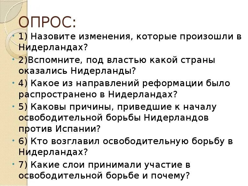 План борьбы нидерландов против испании. Причины борьбы Нидерландов против Испании. План освободительной борьбы Нидерландов против Испании. Причины освободительной борьбы Нидерландов против Испании. Назовите изменения которые произошли в Нидерландах.