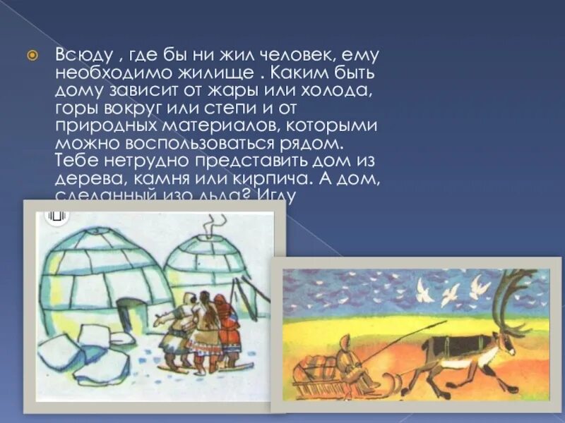 Народы гор и степей рисунок. Народ гор и степей изо 4. Жилище народов степей изо 4 класс. Искусство народов гор и степей изо. Доклад на тему изобразительное искусство народов россии