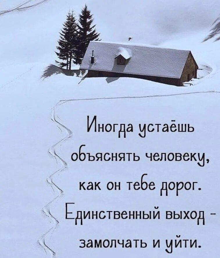 Иногда устаешь. Иногда устаёшь объяснять человеку. устаешь объяснять человеку насколько он дорог. иногда устаёшь объяснять человеку насколько он тебе дорог. цитаты про человека который дорог.