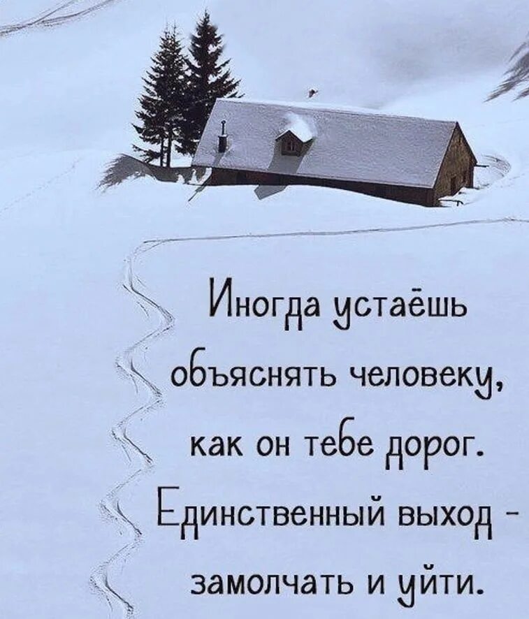 Просто дорог просто нужен. Иногда устаёшь объяснять человеку насколько он тебе дорог. Цитаты про человека который дорог. Цитаты уходящего человека. Если человек дорог цитаты.