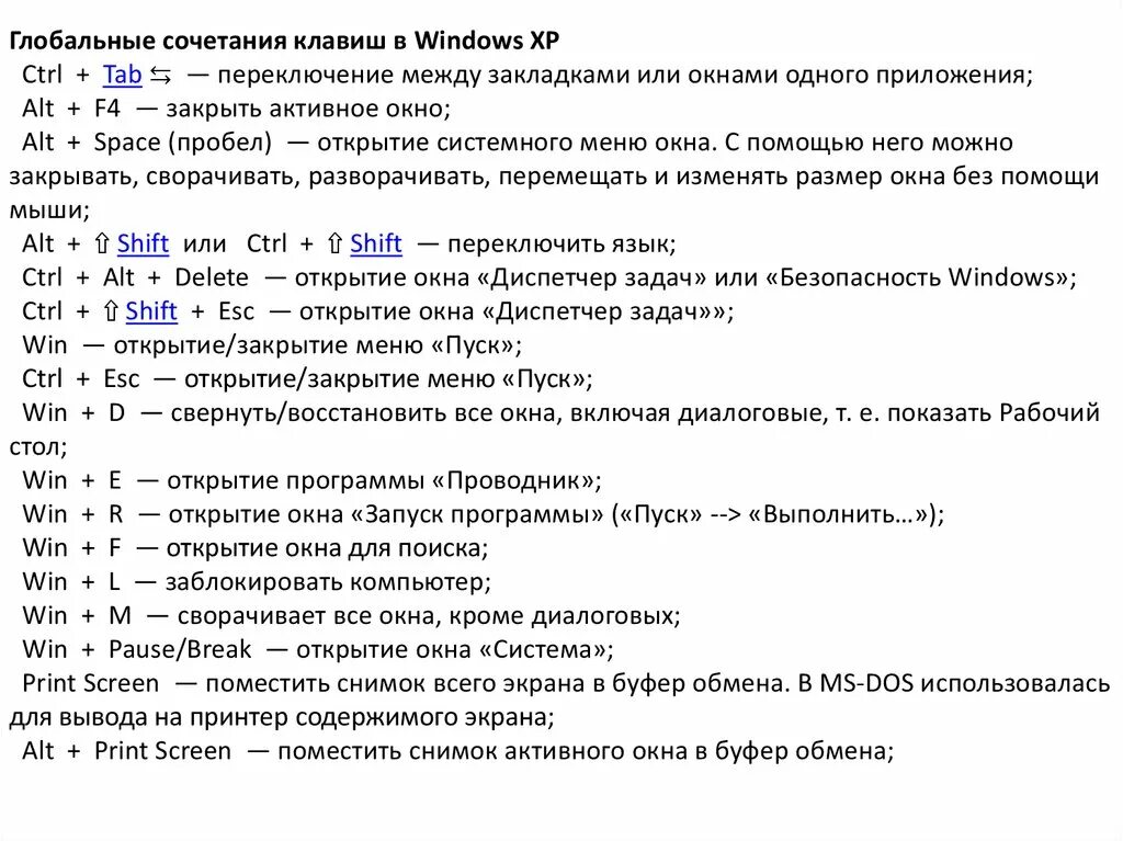 Не работает сочетание клавиш win. Сочетание горячих клавиш Windows список. Сочетание клавиш клавиша виндовс. Комбинация клавиш для окон виндовс 10. Сочетания клавиш для переключения виндовс.