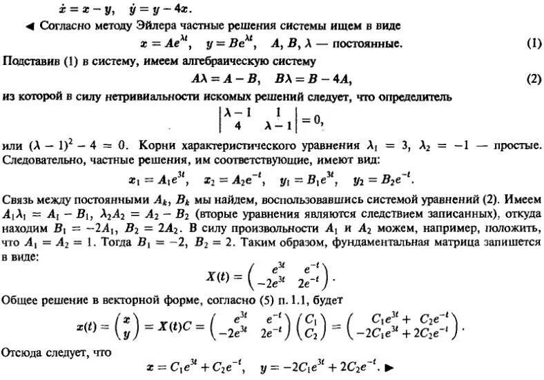 Системы дифференциальных уравнений с постоянными коэффициентами. Система дифференциальных уравнений с комплексными корнями. Решить систему уравнений DX/DT T/Y. Системы дифференциальных уравнений и их решение. Найти общее решение дифференциального уравнения y