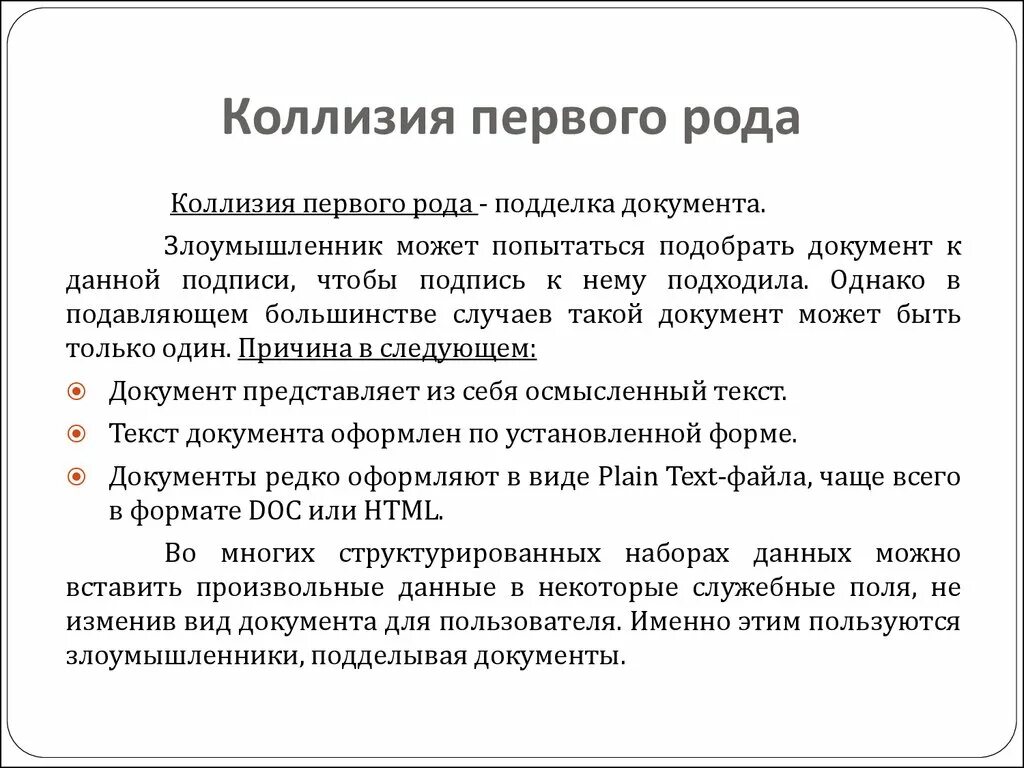 Коллизия первого рода. Коллизия второго рода. Коллизии второго рода хэш. Коллизия хеш-функции. Коллизия синоним