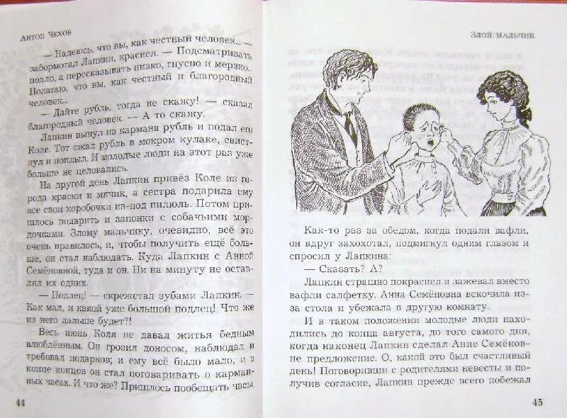 А П Чехов злой мальчик. Иллюстрация к рассказу Чехова злой мальчик. Произведение Чехова злой мальчик. Читать рассказ пацаны